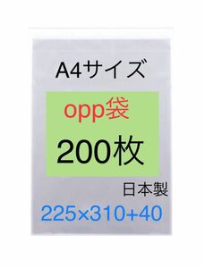 200枚 A4サイズopp袋 225×310+40 テープ付 A3もございます