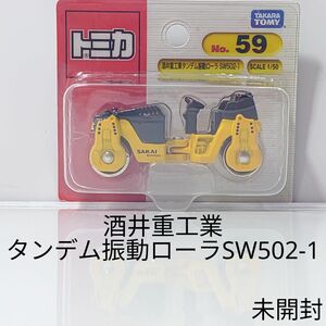 トミカ No.59 酒井重工業 タンデム振動ローラSW502-1 ブリスターパック　未開封