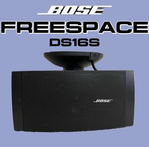 ★BOSE 全天候型 スピーカーFreeSpace Loudspeakers DS16S ブラック ブラケット付き
