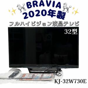 J34★極美品 SONY BRAVIA 32V型 液晶テレビ KJ-32W730E 2020年製 B-CASH/リモコン付き