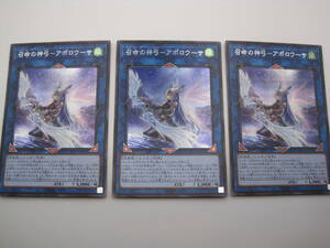 遊戯王OCG　デュエルモンスターズ　PAC1 - JP028　召命の神弓ーアポロウーサ　シークレットレア　3枚セット　イラスト違い