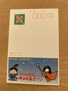 額面40円はがき　エコーはがき　未使用はがき　広告はがき　松阪開府400年まつり　市制施行55周年