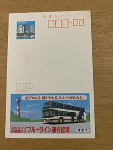 額面40円はがき　エコーはがき　未使用はがき　広告はがき　みなとヨコハマ２階建てバス　ブルーライン運行記念　横浜市