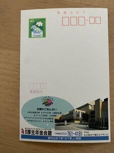 額面40円はがき　エコーはがき　未使用はがき　広告はがき　愛知厚生年金会館　