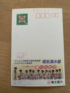 額面40円はがき　エコーはがき　未使用はがき　広告はがき　電気温水器　湯～とぴあ　東北電力