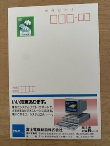 額面40円はがき　エコーはがき　未使用はがき　広告はがき　富士電機　富士通FMRシリーズ