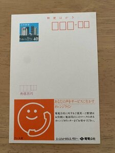 額面40円はがき　エコーはがき　未使用はがき　広告はがき　電電公社　テレ太君　オレンジライン