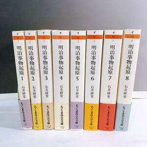 C2-T1/4 Meiji . thing . source all 8 volume Ishii .. Chikuma library with belt 