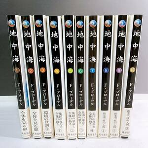 C3-T1/4 ground middle sea all 10 volume feru naan * blow Dell Hamana super beautiful translation Fujiwara bookstore 