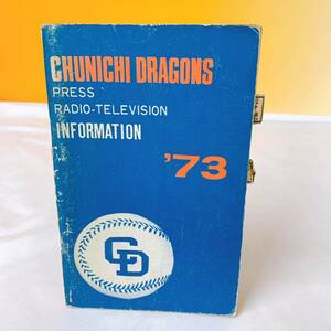 M3-K1/9 CHUNICHI DRAGONS '73 PRESS RADIO TELEVISION インフォメーション　野球