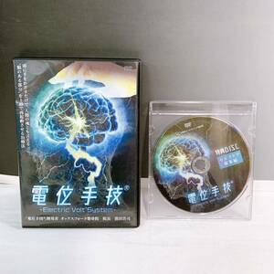 G2-K1/12 電位手技　DVD＋特典DISC 笛田浩司　オックスフォード整骨院　自律神経　免疫　身体機能バランス