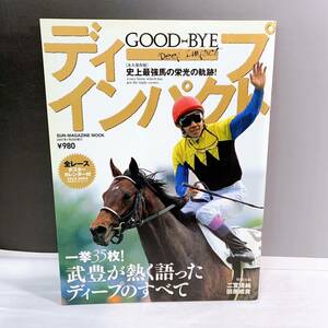 i3-K1/12 ディープインパクト　競馬　DEEP IMPACT 武豊　2007.カレンダー