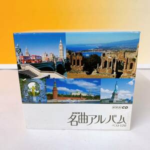 Q8-T1/20 NHK 名曲アルバムベスト120 CDBOX10枚セット NHKサービスセンター