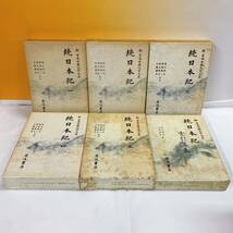 K6-W1/27 新日本古典文学大系　続日本紀　6冊　全5巻+索引年表　岩波書店_画像4