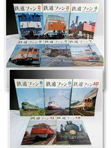 C3-W1/29 鉄道ファン　11冊　1965年　2月〜12月_画像1