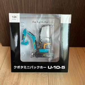 クボタ ミニバックホー U-10-5 フィギュア