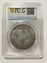 PCGS ＸF　中国古銭　光緒元宝　北洋造　光緒34年　庫平七銭二分　中国銀貨　美品_画像1