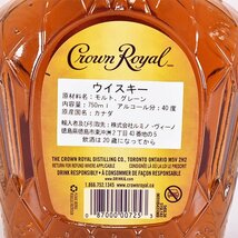 1円～★クラウン ローヤル 750ml 40% カナディアン ロイヤル CROWN ROYAL A080126_画像6