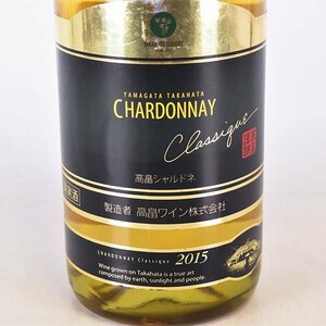 大阪府内発送限定★高畠ワイナリー シャルドネ 2015 白 ※ 720ml 13.5% 日本ワイン TAKAHATA WINERY A080183