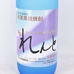 大阪府内発送限定★奄美大島開運酒造 本格焼酎 れんと 音響熟成 720ml/四合瓶 25% 奄美黒糖焼酎 A140171