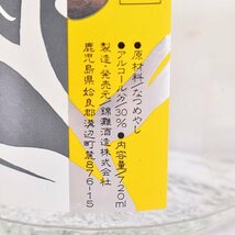 大阪府内発送限定★錦灘酒造 隼人の涙 ＊箱付 720ml 30% なつめやし焼酎 GEN SPRITS PARK A140230_画像7