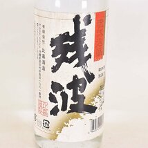 大阪府内発送限定★比嘉酒造 残波 2006年8月詰口 600ml 30% 琉球泡盛 ZAMPA A210197_画像2