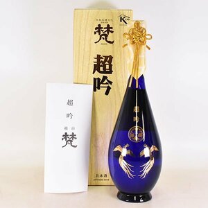 大阪府内発送限定★梵 超吟 純米大吟醸 2023年11月製造 ＊箱付 720ml 16% BORN A280009