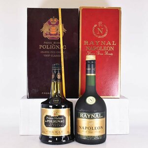 2本セット★プリンス ユベール ド ポリニャック VSOP /レイナル ナポレオン ＊箱付 700ml 40% コニャック/フレンチブランデー B04S127