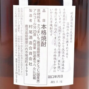 大阪府内発送限定★村尾酒造 本格焼酎 村尾 かめ壺焼酎 2023年8月詰口 1800ml/一升瓶 25% 芋焼酎 B040453の画像6