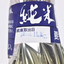 大阪府内発送限定★磯自慢酒造 磯自慢 純米吟醸 生詰 秘蔵寒造り 2023年11月取出日 1800ml/一升瓶/2,751g 日本酒 B040444_画像6