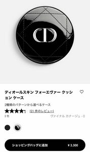 DIOR クッションファンデ　ディオール　スキン　　フォーエヴァーグロウクッション　リフィル　クッションケース付き　未使用パフ付き