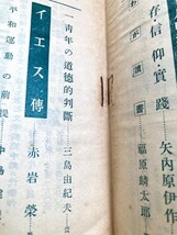 三島由紀夫「一青年の道徳的判断」掲載雑誌「人間」昭和24年7月号　鎌倉文庫_画像4