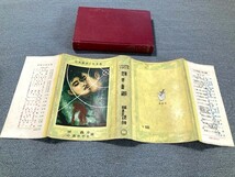 「日本探偵小説全集１３　猟銃/城昌幸・恋愛曲線/小酒井不木」春陽堂書店　昭和２９年発行　初版_画像5