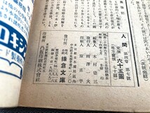 三島由紀夫「一青年の道徳的判断」掲載雑誌「人間」昭和24年7月号　鎌倉文庫_画像7