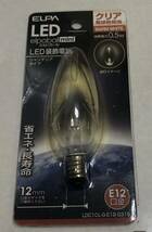 LED 電球 キャンドル型　3個セット　ELPA E12口金　　クリア色　長寿命　ローソク型　しょう省エネ _画像2