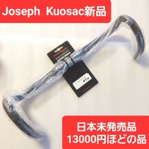 Joseph Kuosac ジョセフ クゼ ドロップハンドル470mmM_画像1