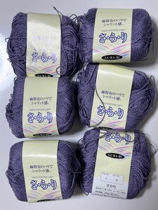 手芸　ハンドメイド　毛糸　さらり　6玉　中古品 未使用品