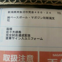 千葉ロッテマリーンズ 佐々木朗希　完全試合達成記念メモラビリア　直筆サイン　ユニフォーム　ゾロ目　希少　直筆サイン入りユニホーム_画像6