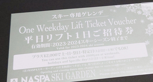 ●4枚 NASPAスキーガーデン スキー場 平日リフト1日券 引換券!