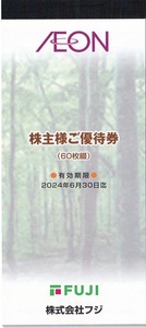 フジ 株主優待券 36000円分★イオン マックスバリュ マルナカ まいばすけっと★2024年6月30日まで