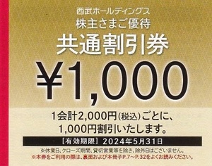 西武ホールディングス 株主優待 共通割引券 20000円分★プリンスホテル ゴルフ場 スキー場