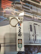 JR東日本 スーパートレインスタンプラリー 　イベント会場限定 上野駅キーホルダー_画像2