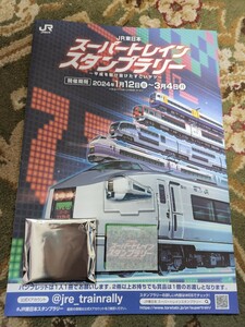 スーパートレインスタンプラリー 10駅達成アクリルスタンド　651系スーパーひたちと10個 駅スタンプ押印済みスタンプラリー台紙セット