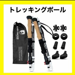 【新品未使用】トレッキングポール　折りたたみ　コルクグリップ　登山　軽量 ウォーキング