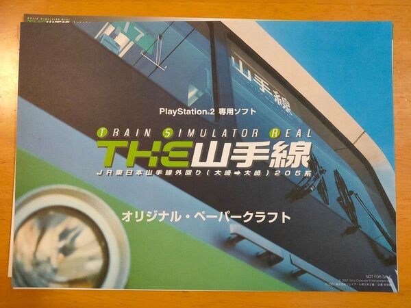 TrainSimulator THE山手線 ペーパークラフト