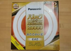 FCL32-40EL/M CF/2K パルックプレミア20000 ライト・照明器具 蛍光灯 丸形蛍光灯 FCL3240ELMF32K パナソニック 32+40形 電球色 (G10q) 