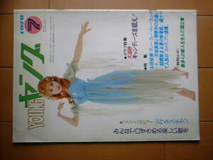  Young Watanabe Pro bulletin 1976 year 7 month number small .rumi. Candies Agnes Chan three tree .. Aizaki Shinya . wistaria orchid 