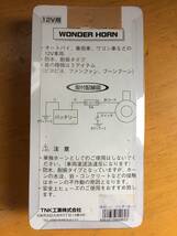 TNK工業　１２Vホーン　WONDERHORN　ACTIVEHORN　競争曲　レア品_画像2