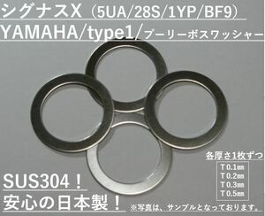 送料無料！シグナスX（5UA/28S/1YP/BF9）☆ヤマハtype1プーリーボスワッシャー シムワッシャー☆16mm×21mm 4枚セット 検索：KITACOキタコ