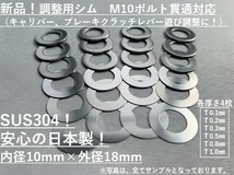 ☆M10用ステンレスシム☆内径10ｍｍ×外径18mm×0.1,0.2,0.3,0.5,0.8,1.0mm×各4枚（厚さ6種類合計24枚） ブレーキキャリパー　SUS304_画像1